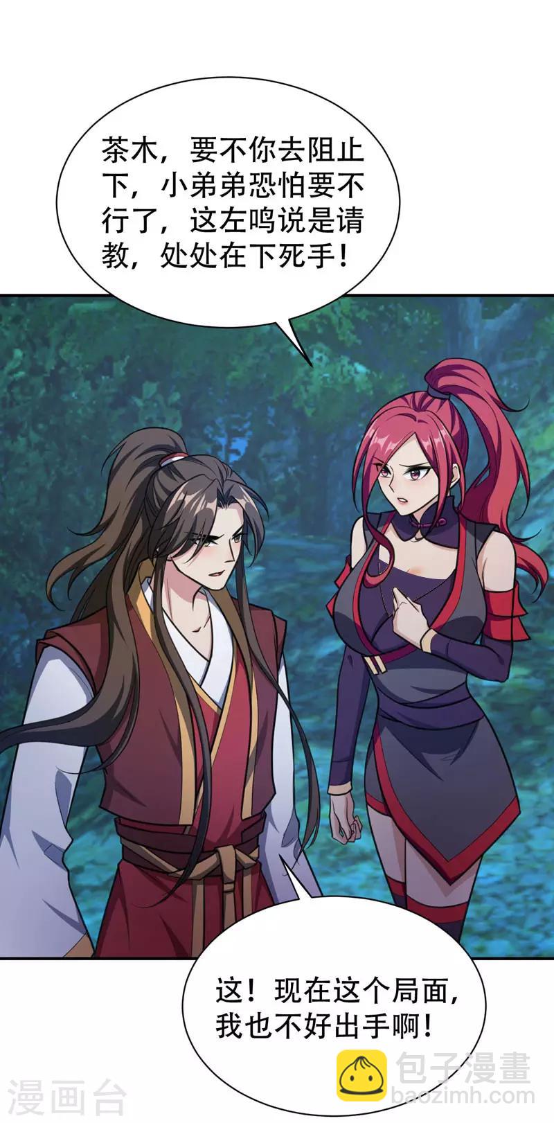 妖者爲王 - 第79話 不屑殺雞 - 7