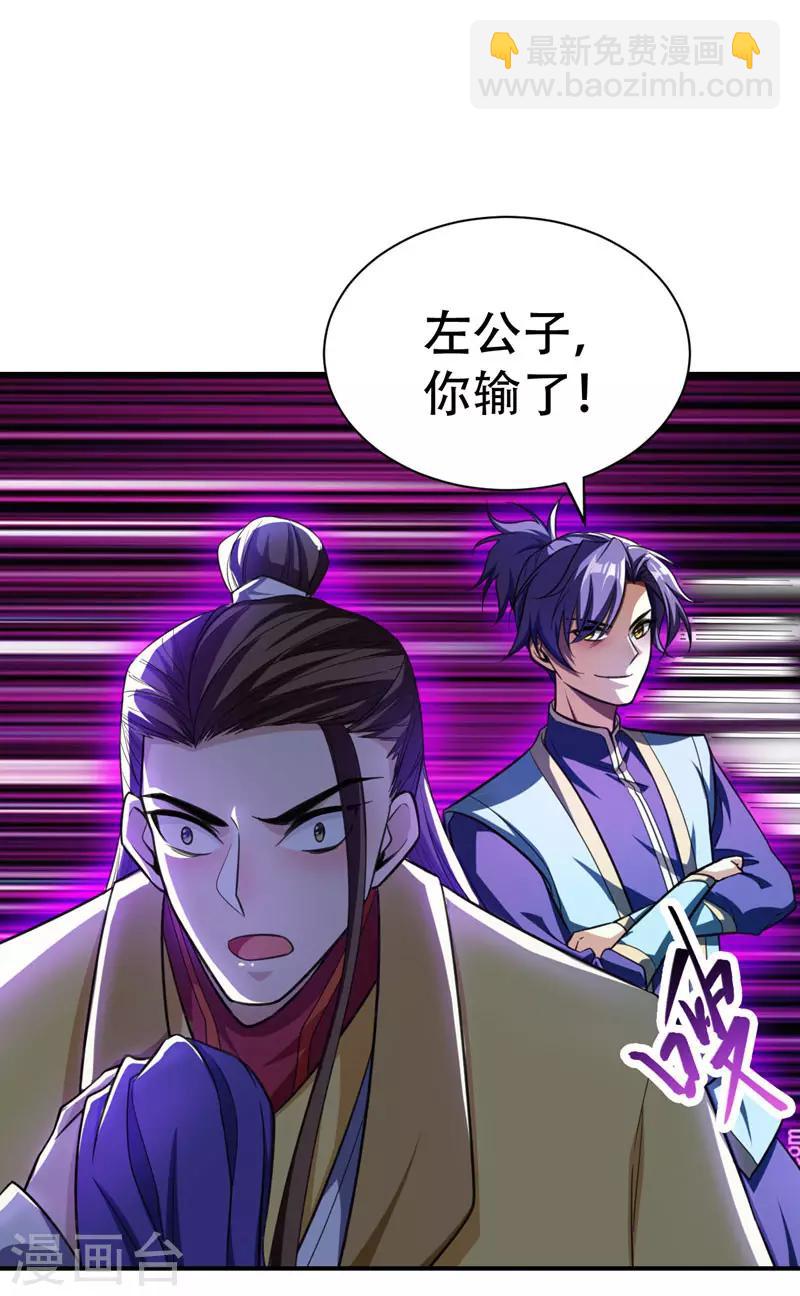 妖者爲王 - 第79話 不屑殺雞 - 7