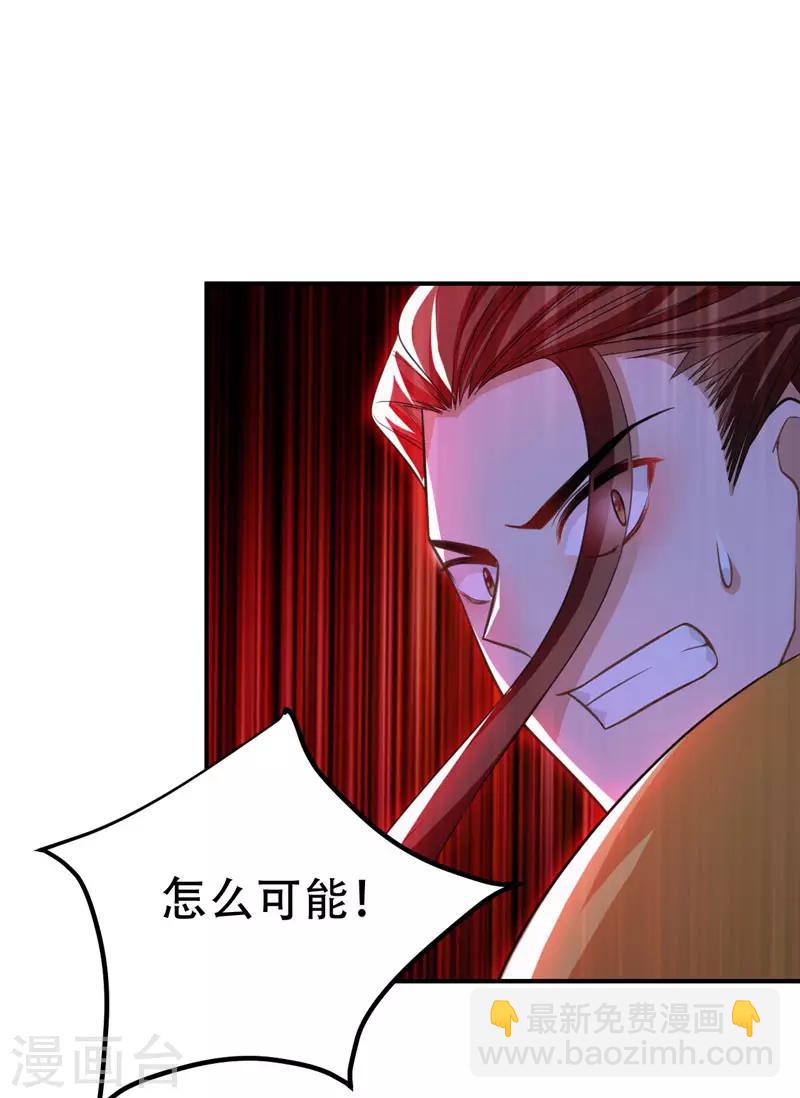 妖者爲王 - 第79話 不屑殺雞 - 1