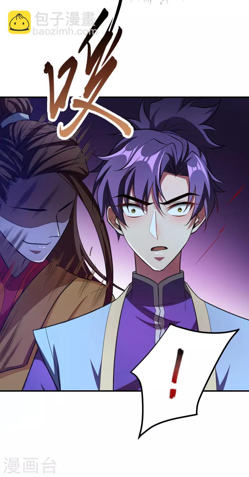 妖者爲王 - 第79話 不屑殺雞 - 3