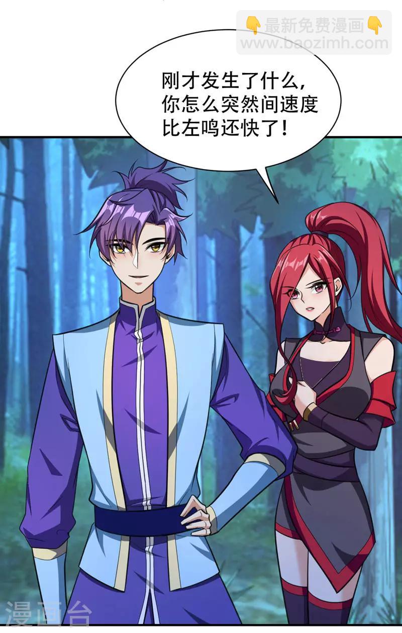 妖者爲王 - 第79話 不屑殺雞 - 3