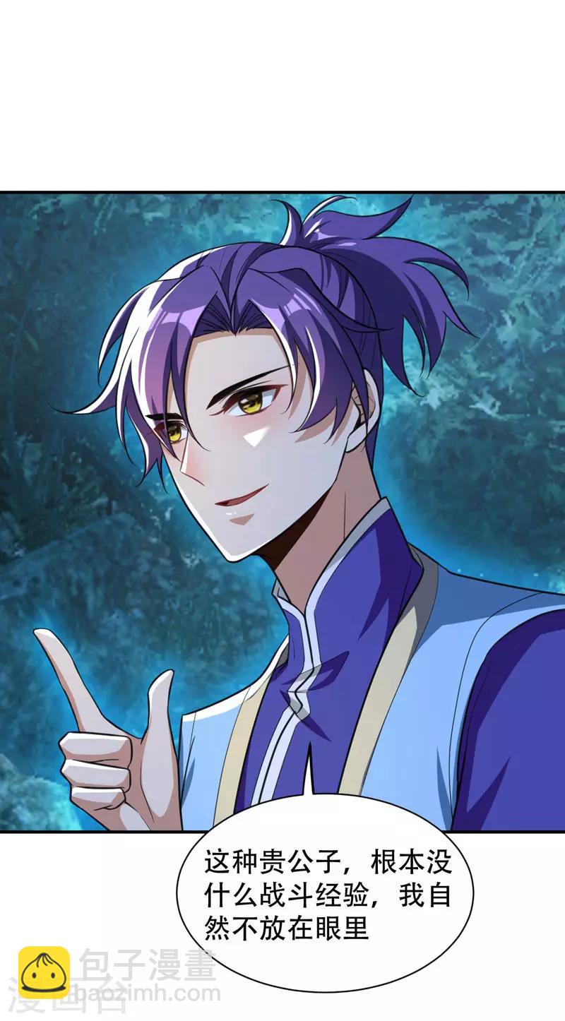 妖者爲王 - 第79話 不屑殺雞 - 6