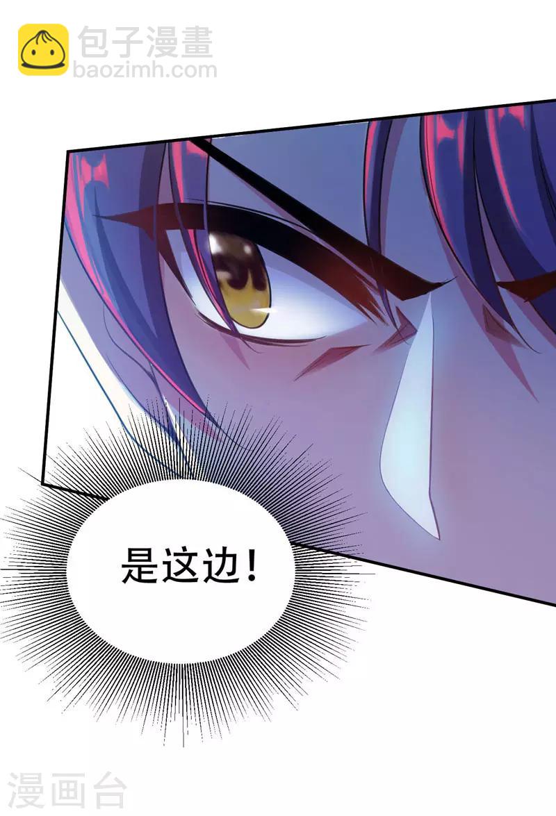 妖者爲王 - 第79話 不屑殺雞 - 6