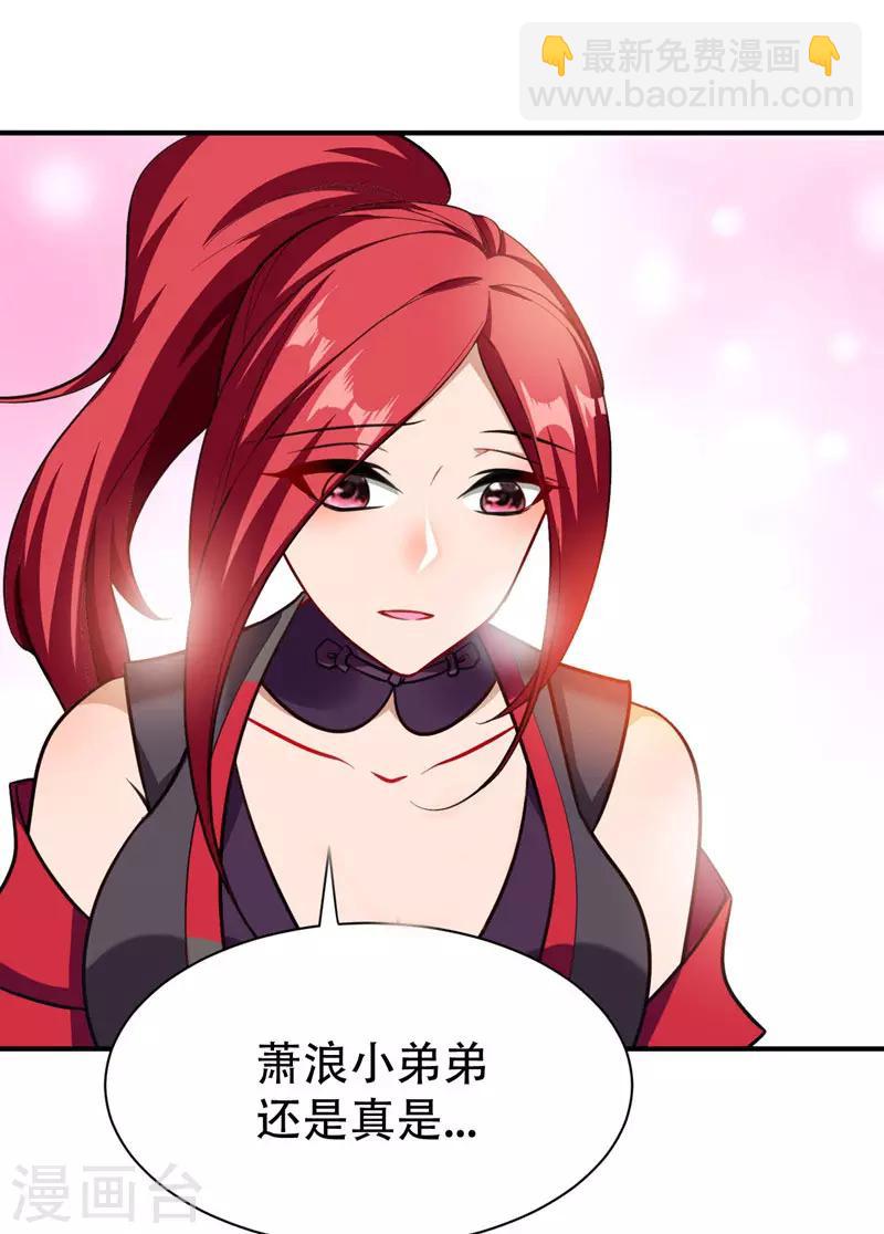 妖者爲王 - 第81話 血戰鐵甲壁虎 - 4