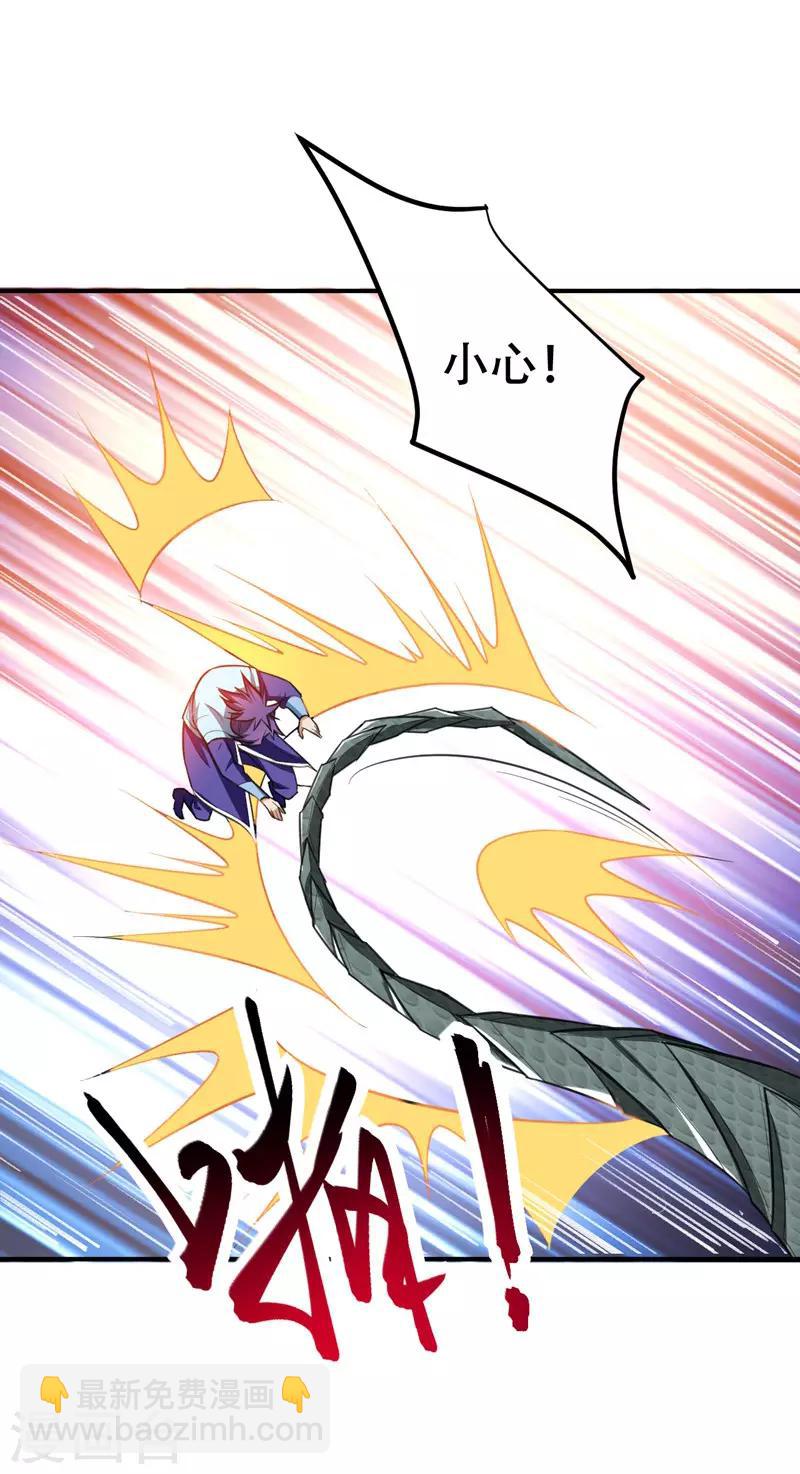 妖者爲王 - 第81話 血戰鐵甲壁虎 - 6