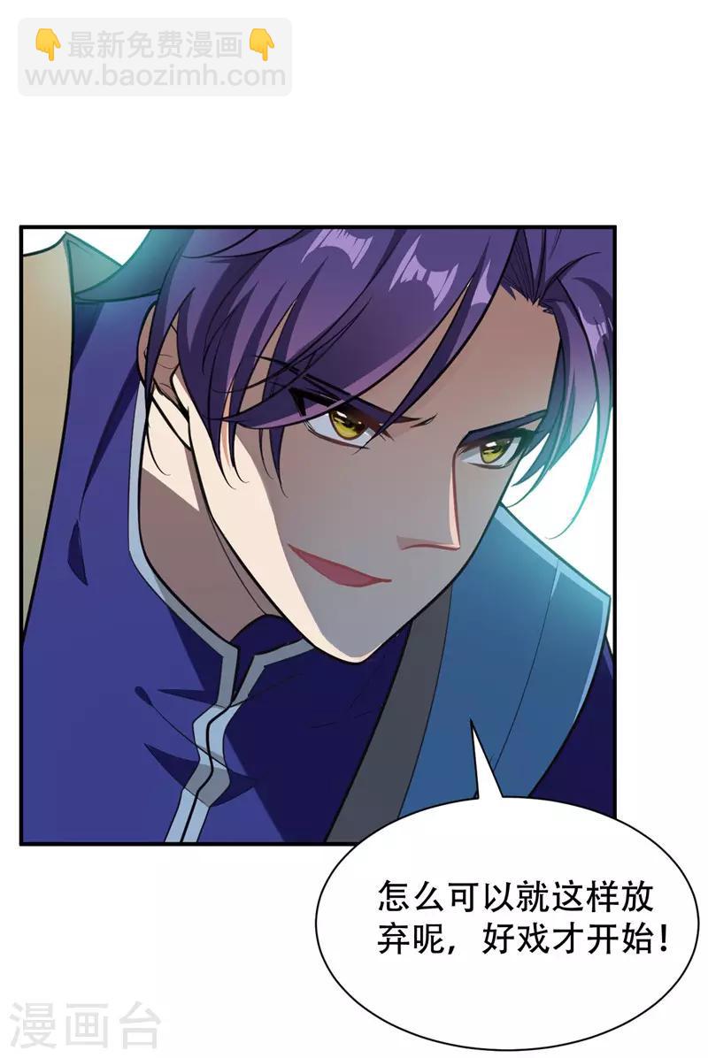 妖者爲王 - 第81話 血戰鐵甲壁虎 - 3