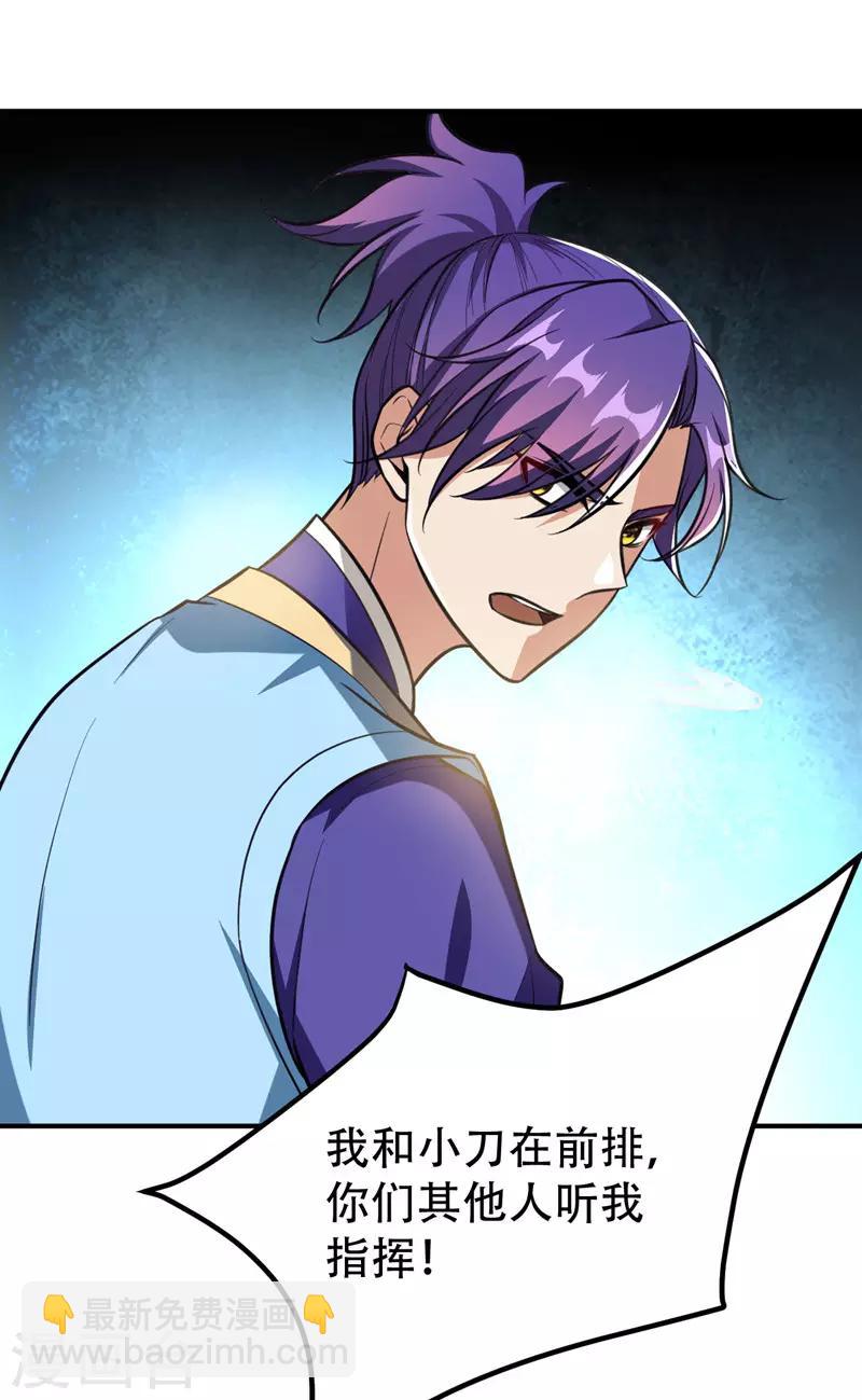 妖者爲王 - 第81話 血戰鐵甲壁虎 - 2