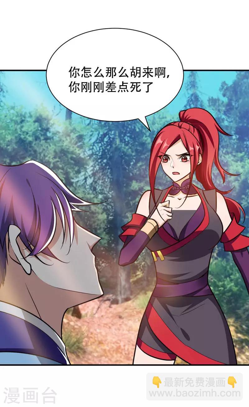 妖者爲王 - 第81話 血戰鐵甲壁虎 - 3