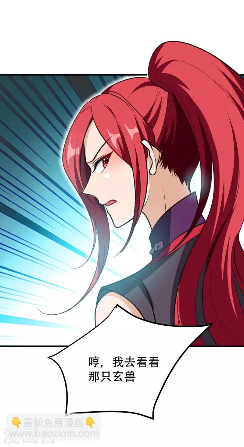 妖者爲王 - 第81話 血戰鐵甲壁虎 - 4