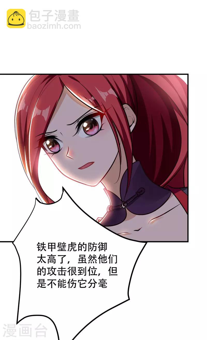 妖者爲王 - 第81話 血戰鐵甲壁虎 - 1