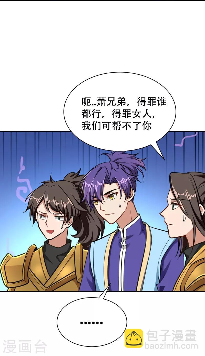 妖者爲王 - 第83話 等你一鳴驚人！ - 5