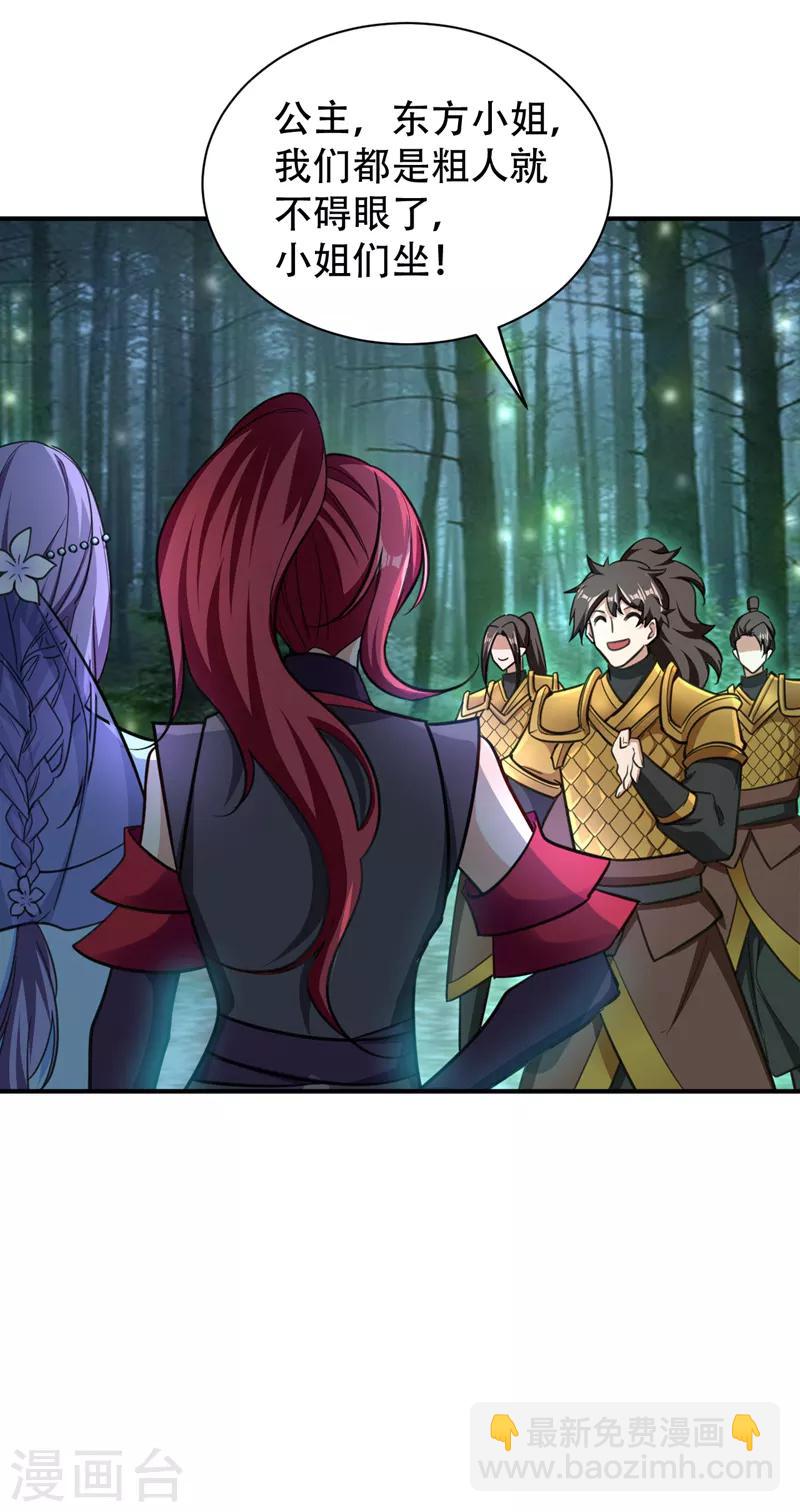 妖者爲王 - 第83話 等你一鳴驚人！ - 6