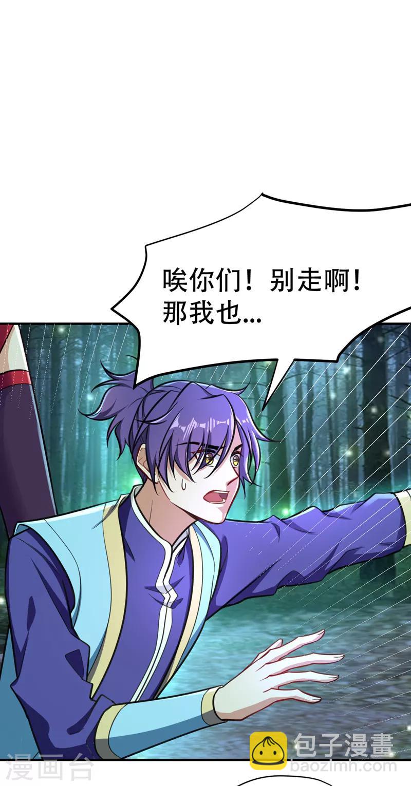 妖者爲王 - 第83話 等你一鳴驚人！ - 1