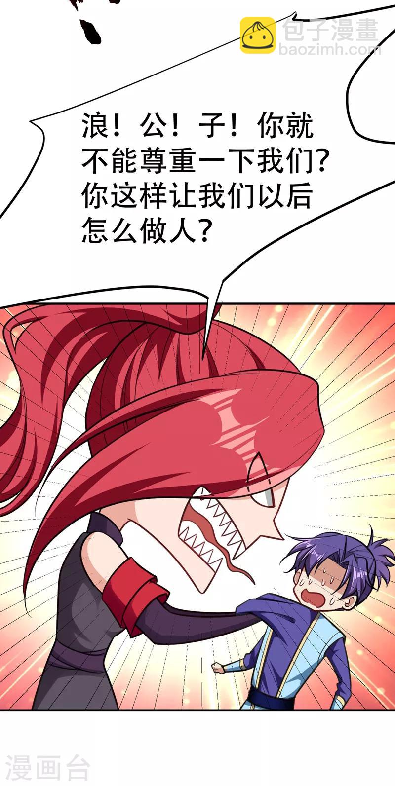 妖者爲王 - 第83話 等你一鳴驚人！ - 4