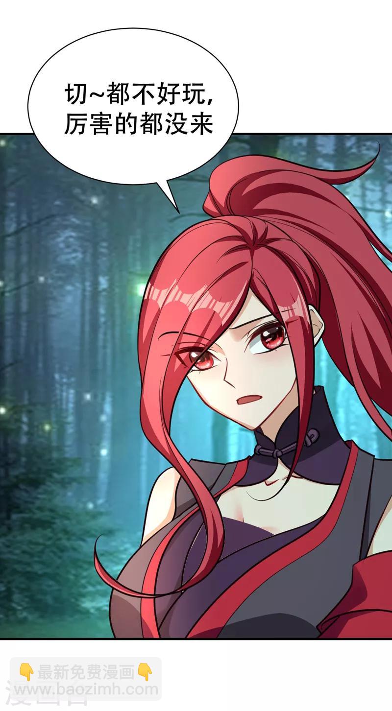 妖者爲王 - 第83話 等你一鳴驚人！ - 6