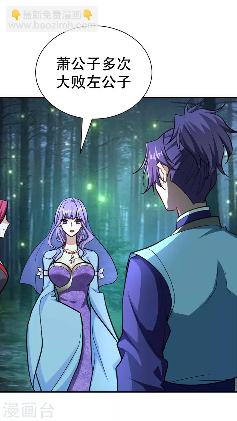 妖者爲王 - 第83話 等你一鳴驚人！ - 2