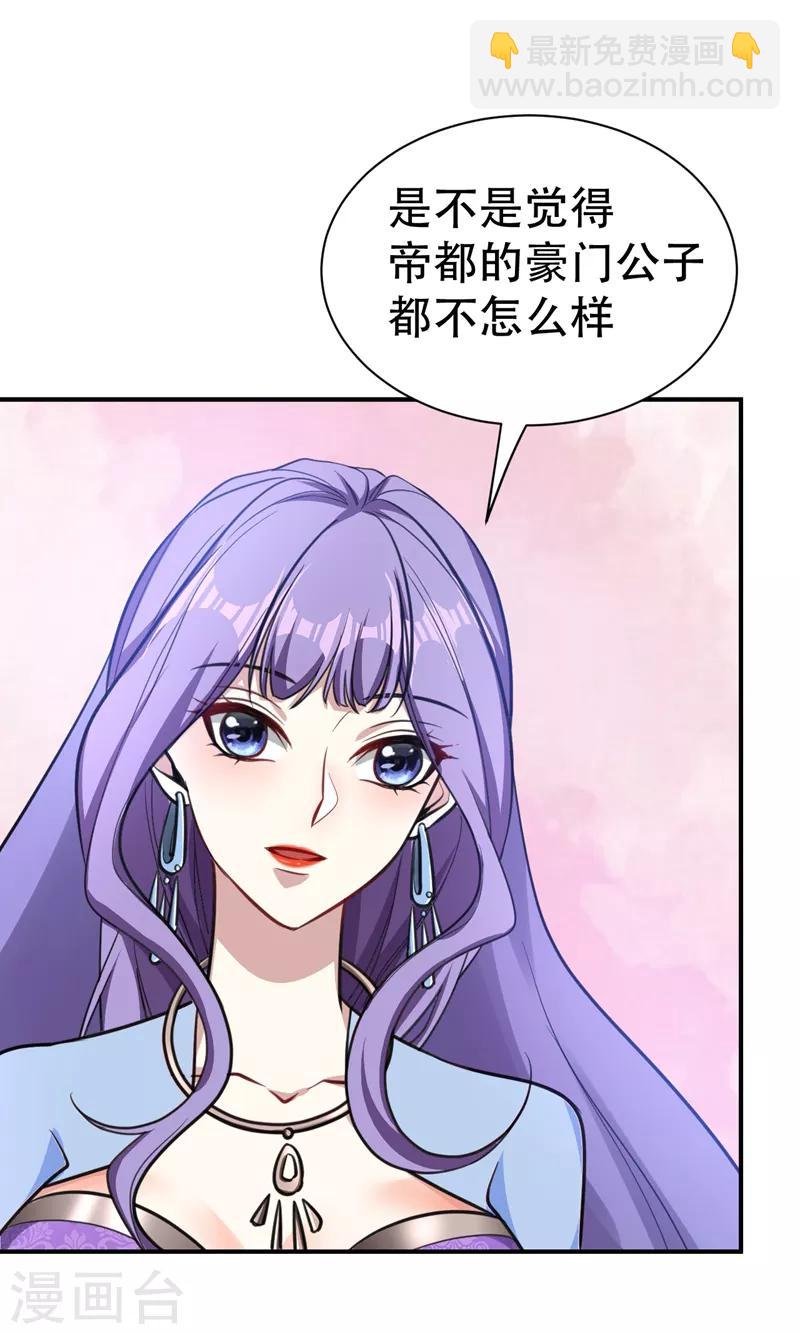 妖者爲王 - 第83話 等你一鳴驚人！ - 3