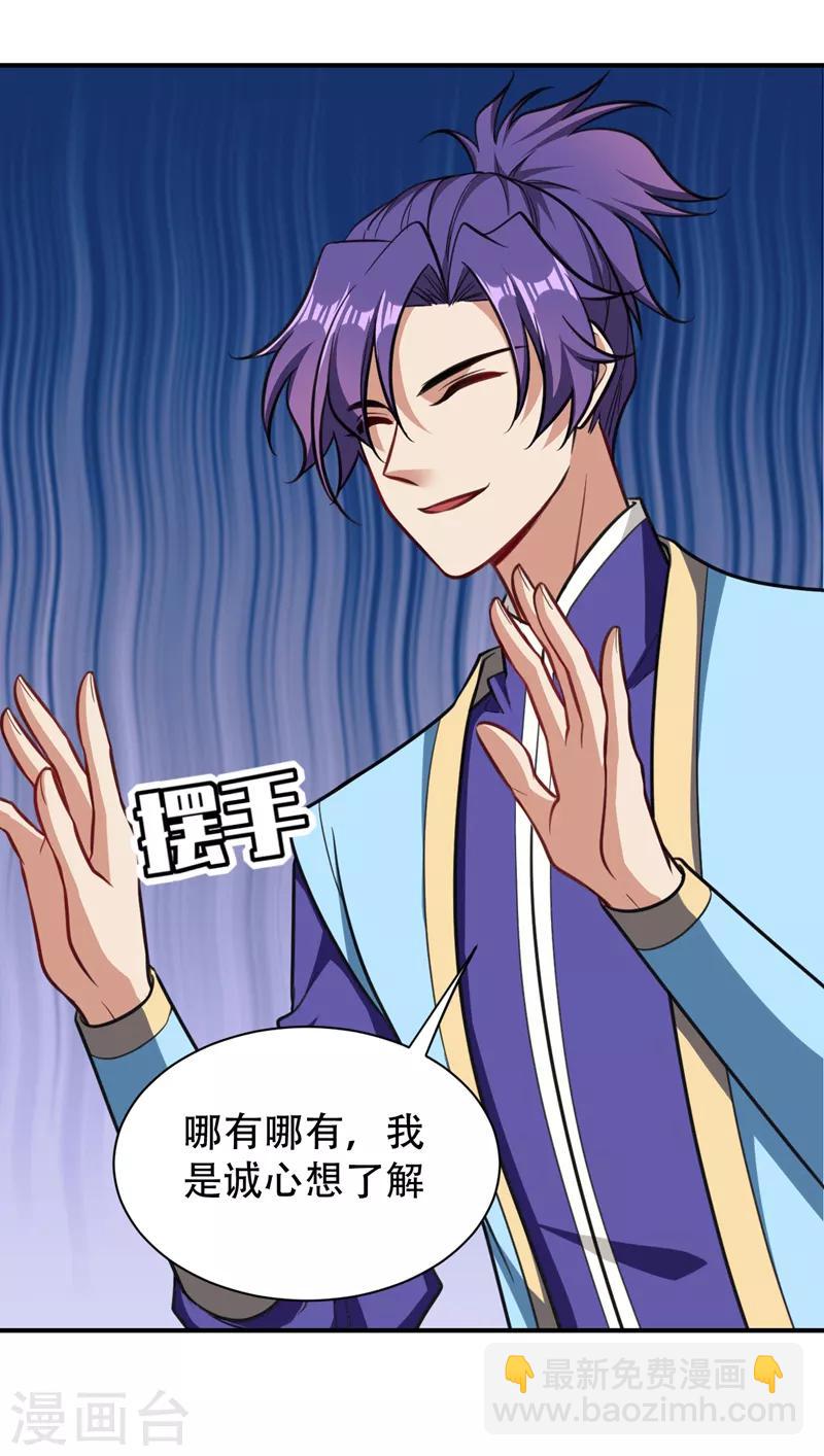 妖者爲王 - 第83話 等你一鳴驚人！ - 4