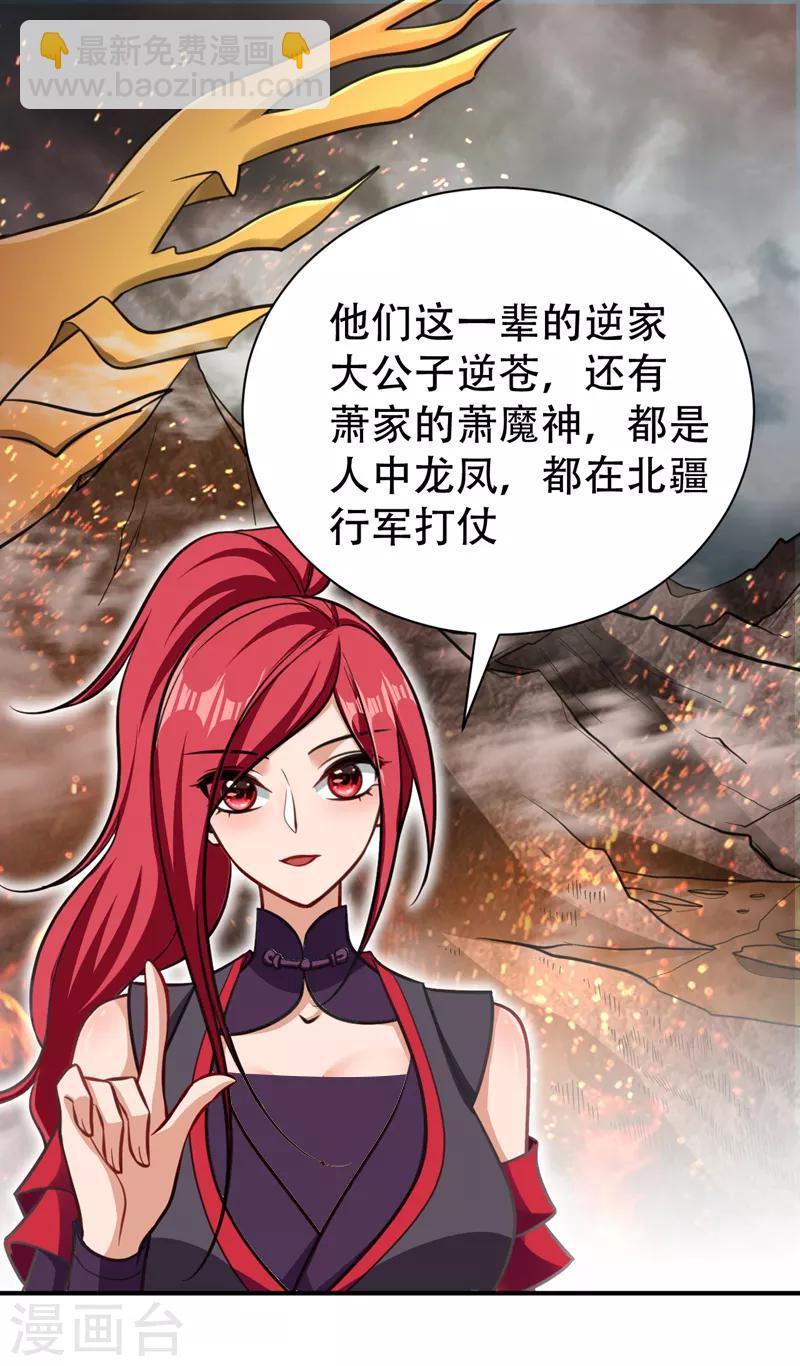 妖者爲王 - 第83話 等你一鳴驚人！ - 6