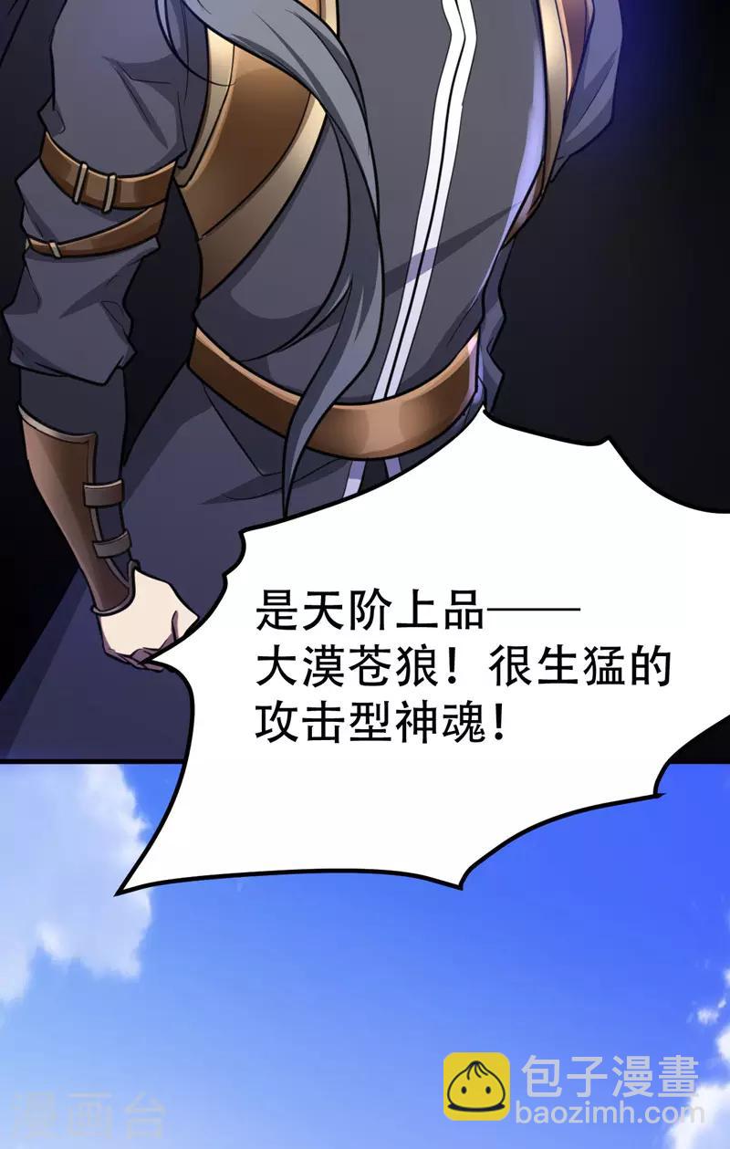 妖者爲王 - 第87話 實戰訓練，以一敵二！ - 4