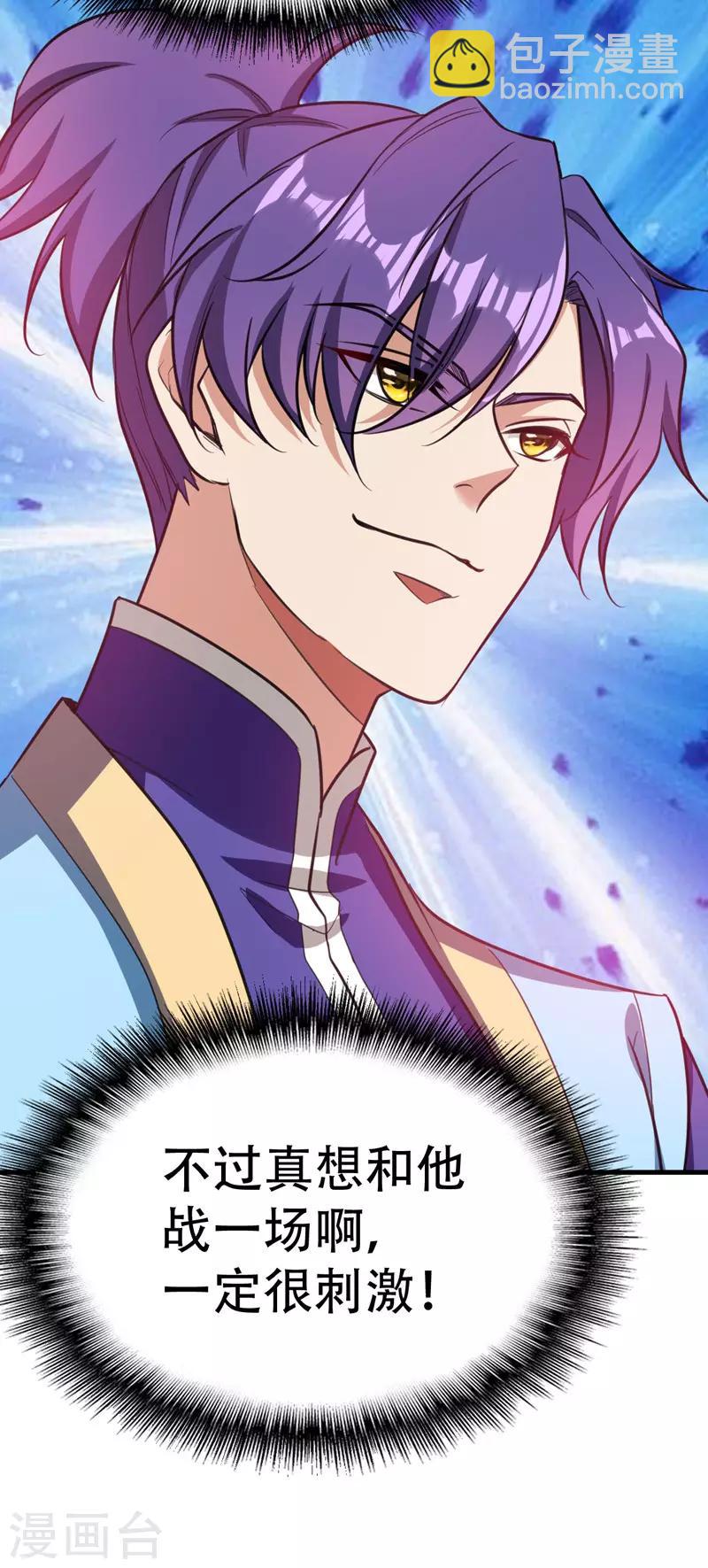 妖者爲王 - 第87話 實戰訓練，以一敵二！ - 6