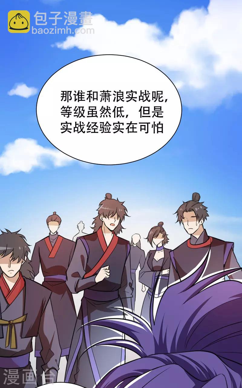 妖者爲王 - 第87話 實戰訓練，以一敵二！ - 5