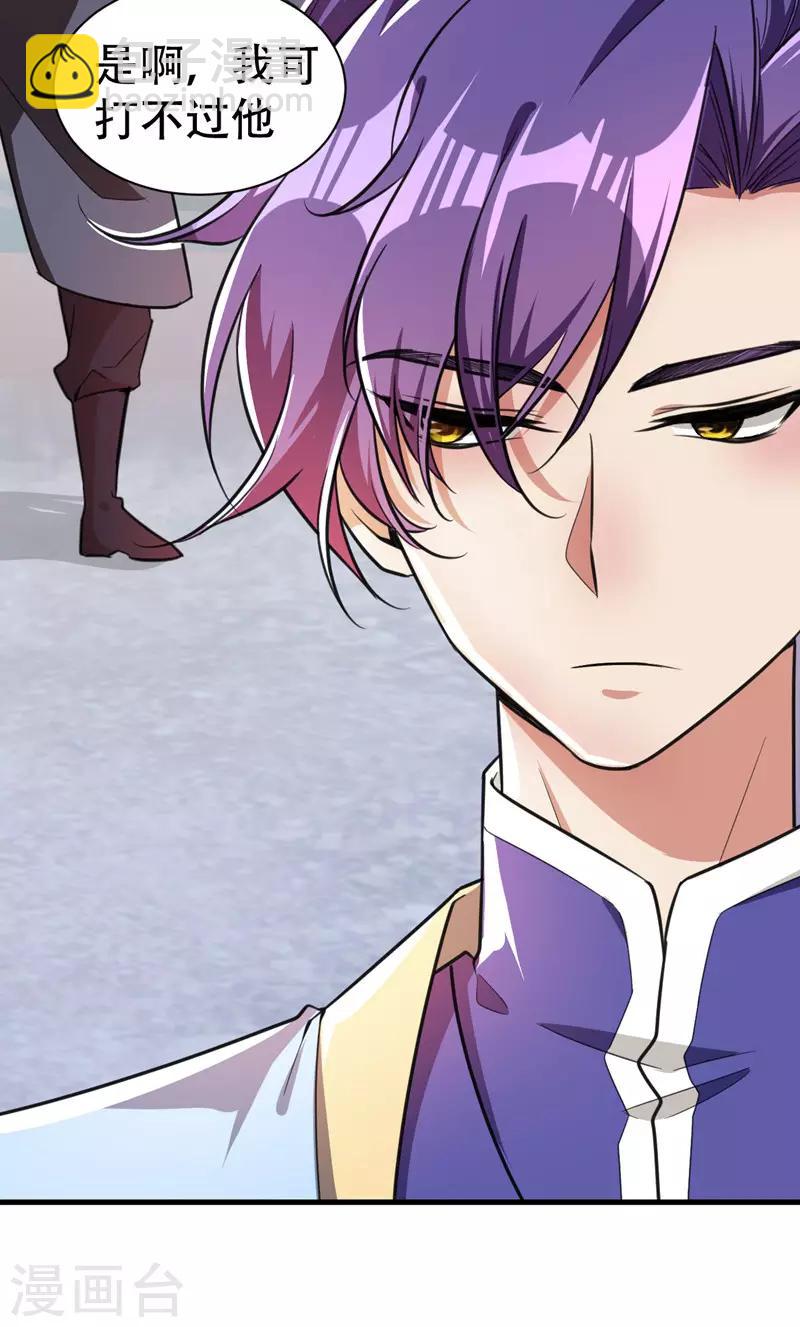 妖者爲王 - 第87話 實戰訓練，以一敵二！ - 6