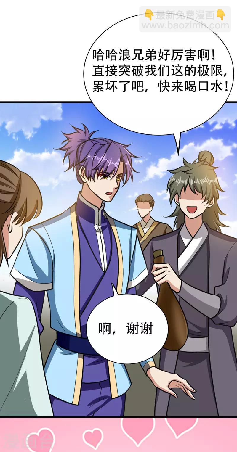 妖者爲王 - 第87話 實戰訓練，以一敵二！ - 3