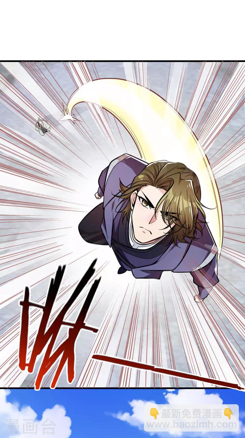 妖者爲王 - 第87話 實戰訓練，以一敵二！ - 4