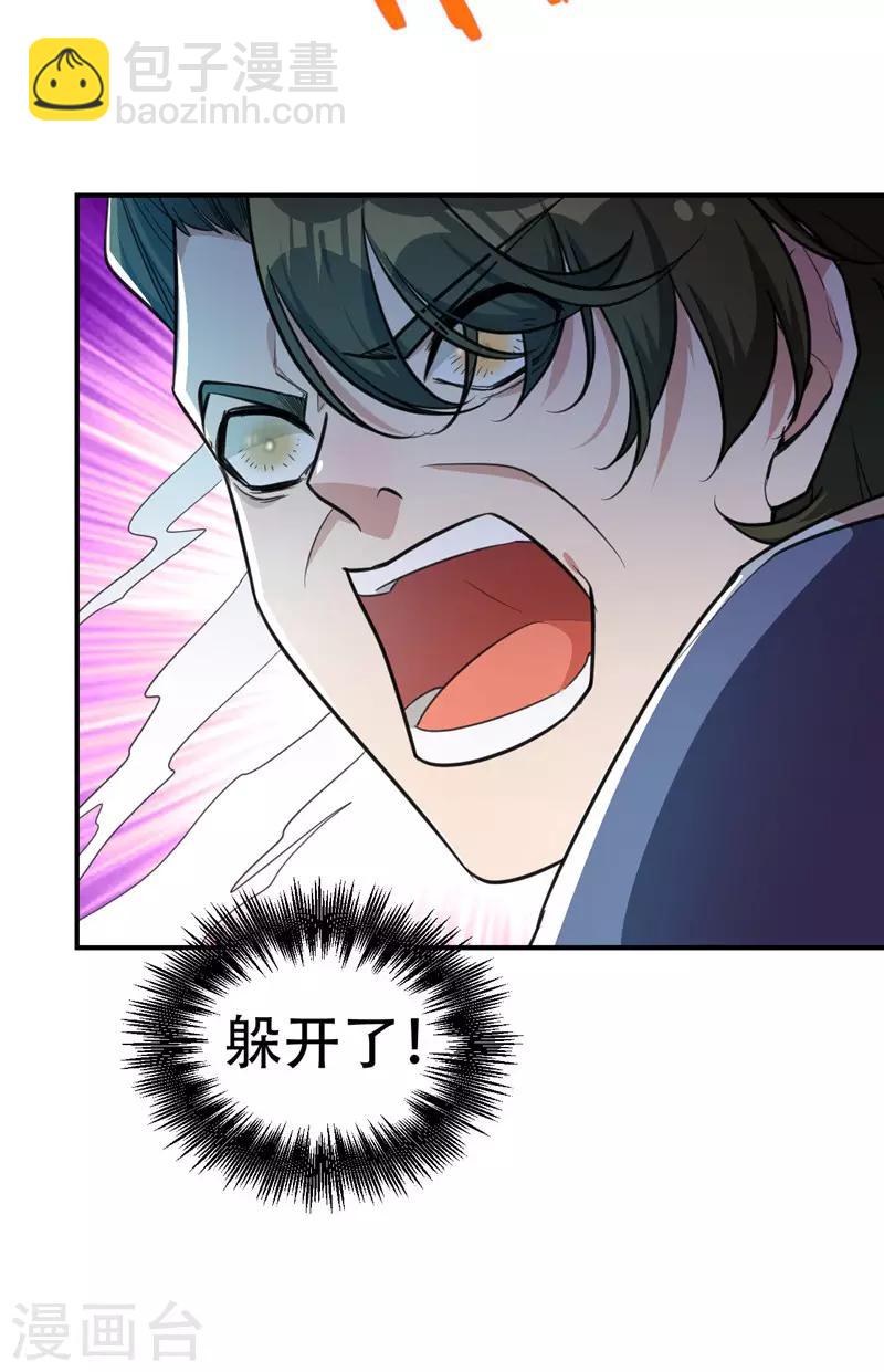 妖者爲王 - 第87話 實戰訓練，以一敵二！ - 1