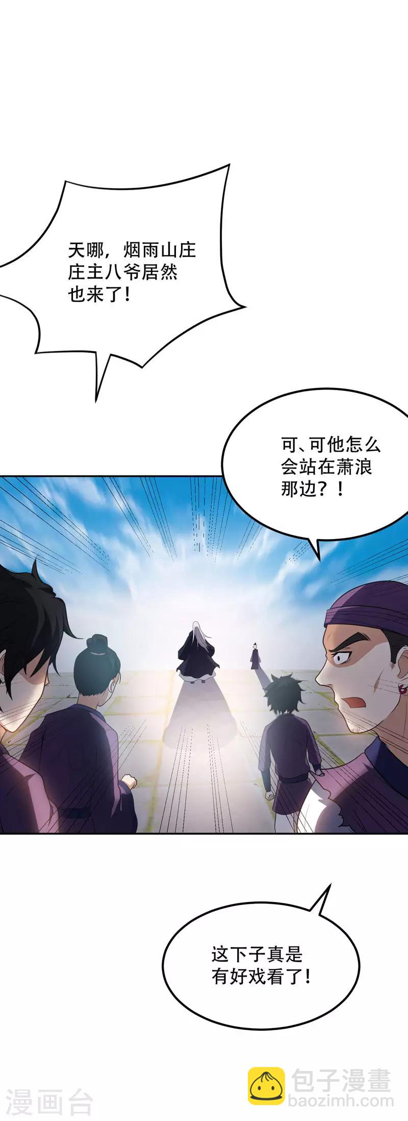 妖者爲王 - 第9話 開打 - 3