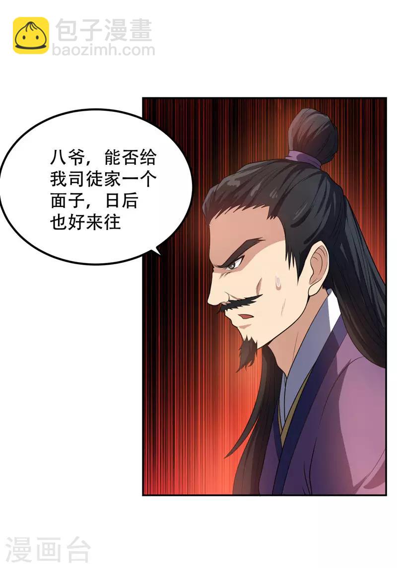 妖者爲王 - 第9話 開打 - 4