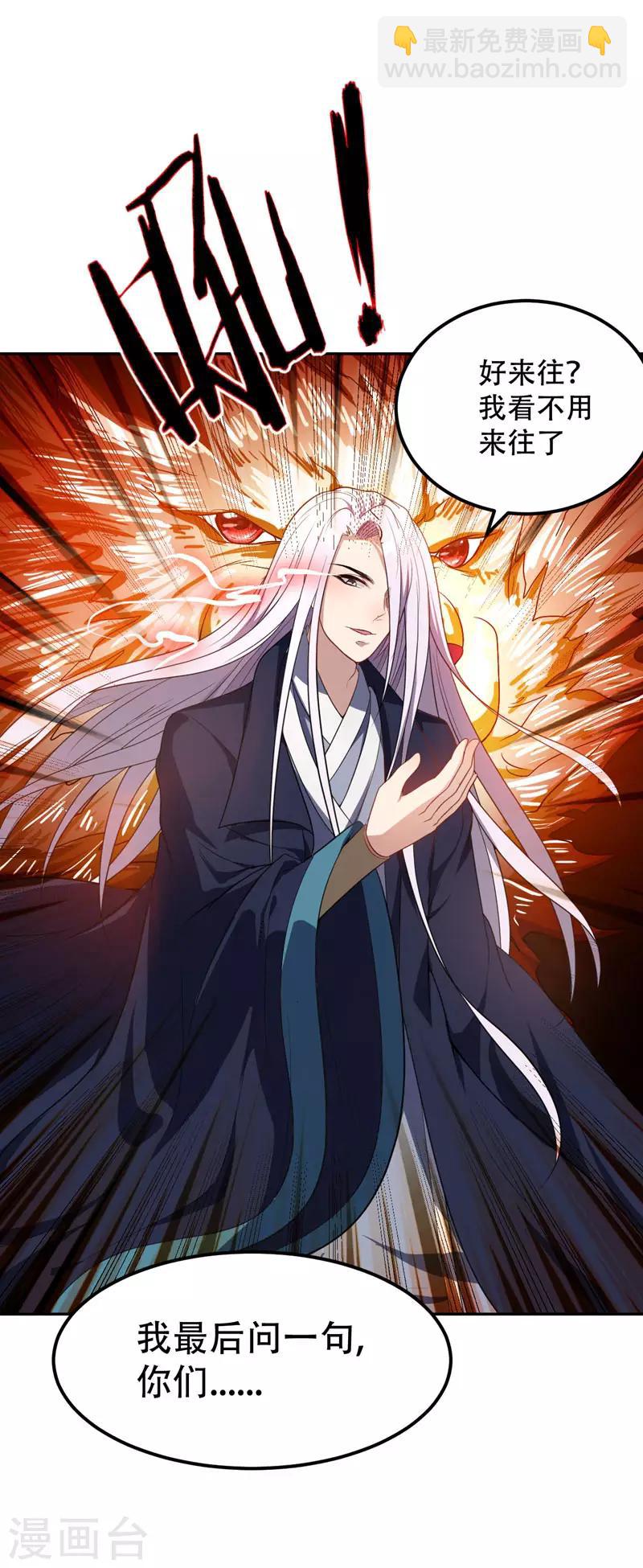 妖者爲王 - 第9話 開打 - 5