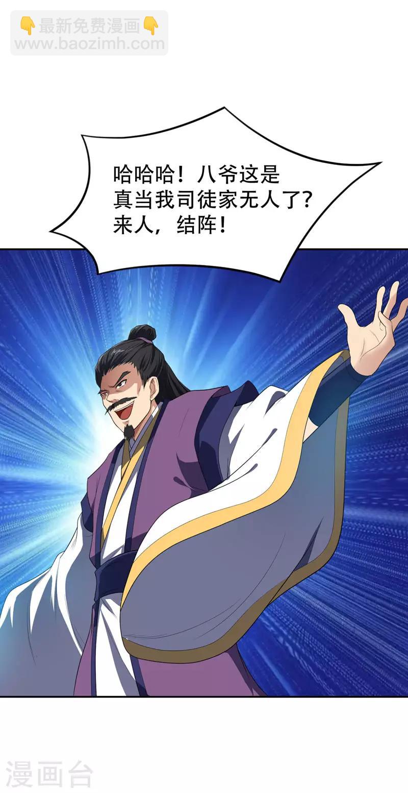 妖者爲王 - 第9話 開打 - 1