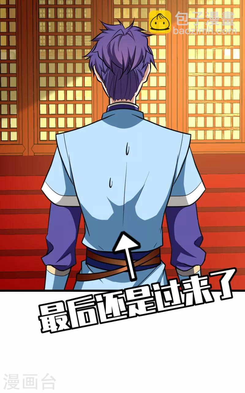 妖者爲王 - 第89話 驚不驚喜？！ - 2