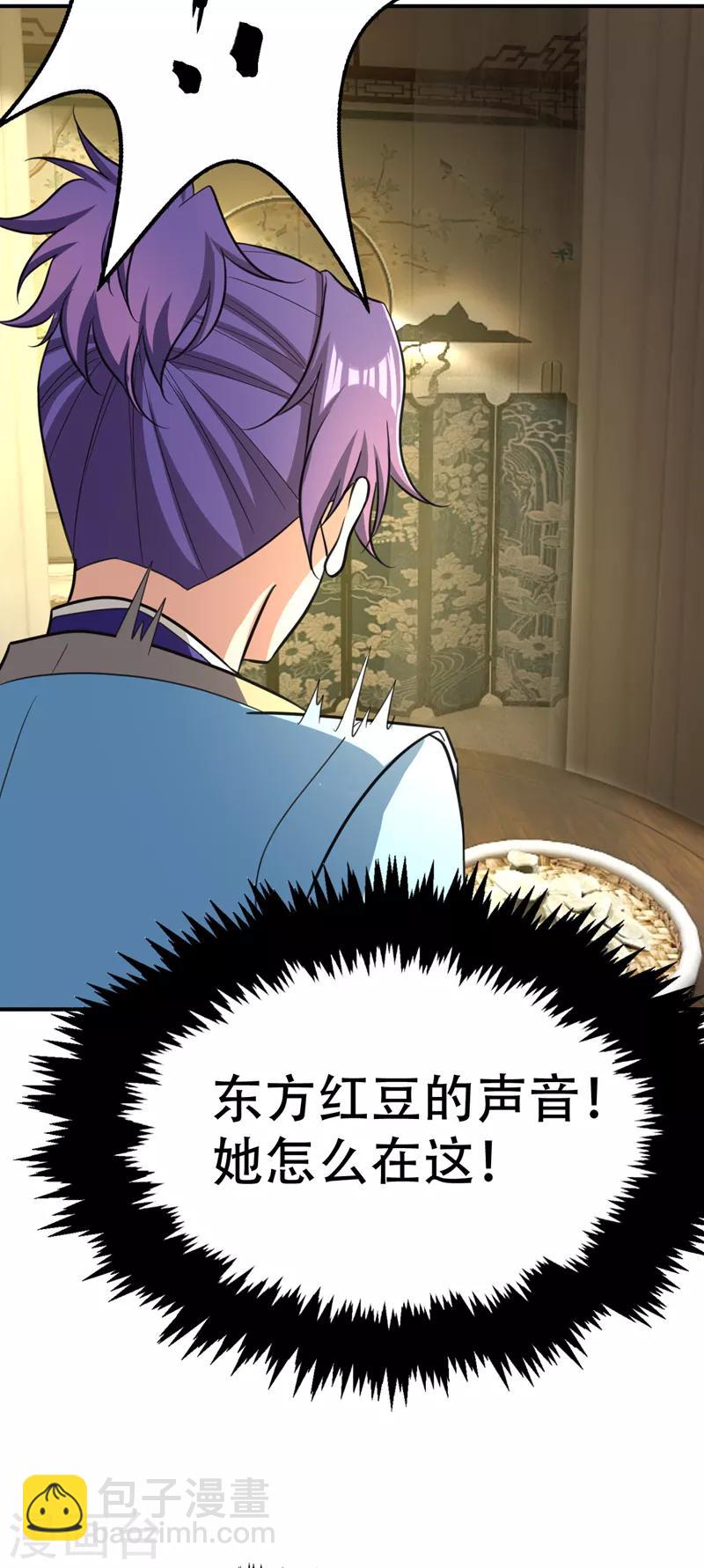 妖者爲王 - 第89話 驚不驚喜？！ - 2