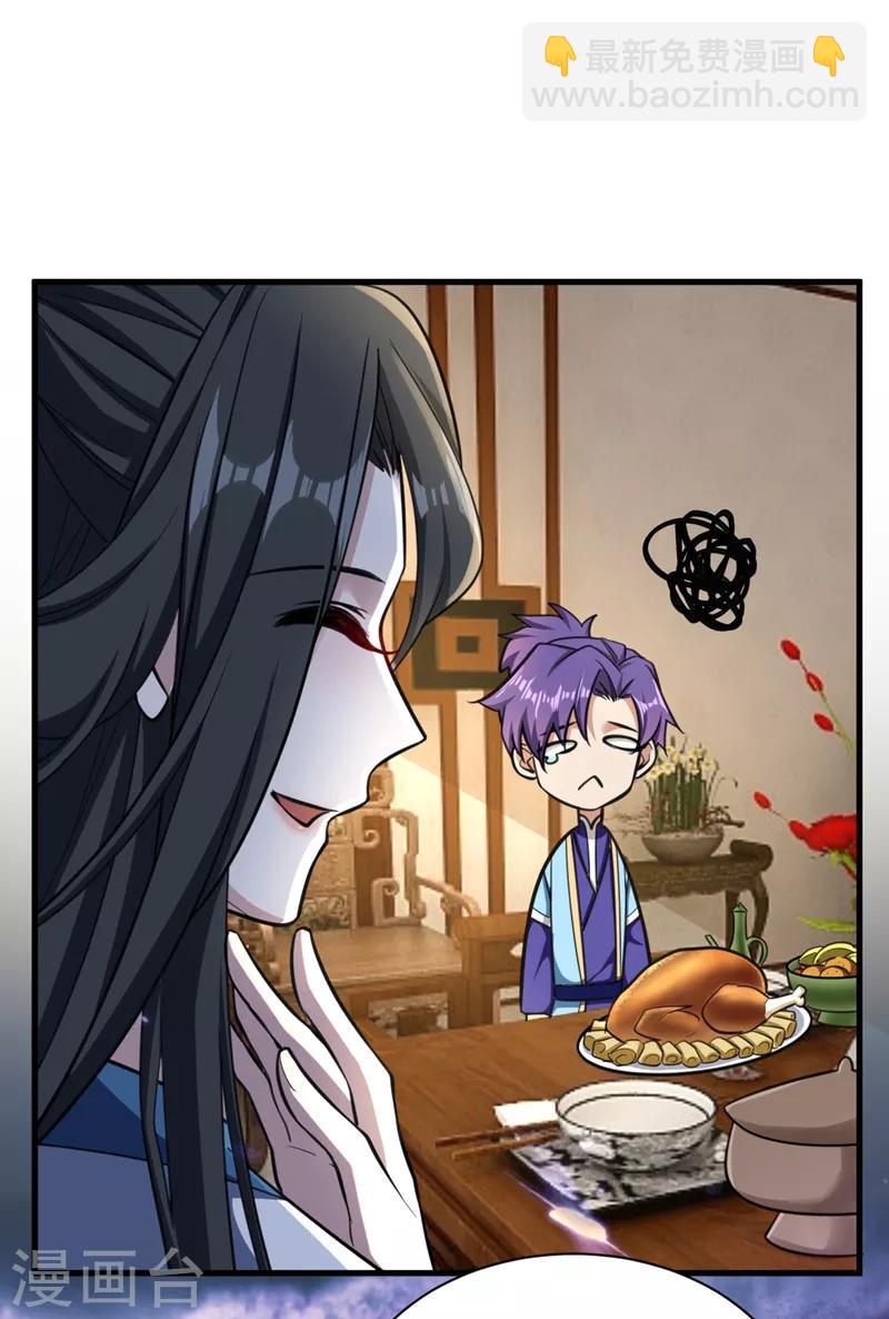 妖者爲王 - 第89話 驚不驚喜？！ - 3