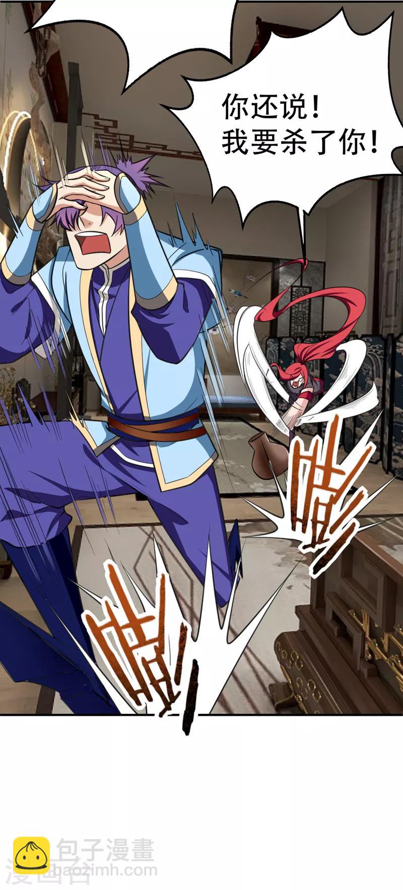 妖者爲王 - 第89話 驚不驚喜？！ - 6