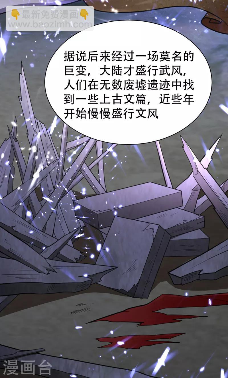 妖者爲王 - 第89話 驚不驚喜？！ - 5