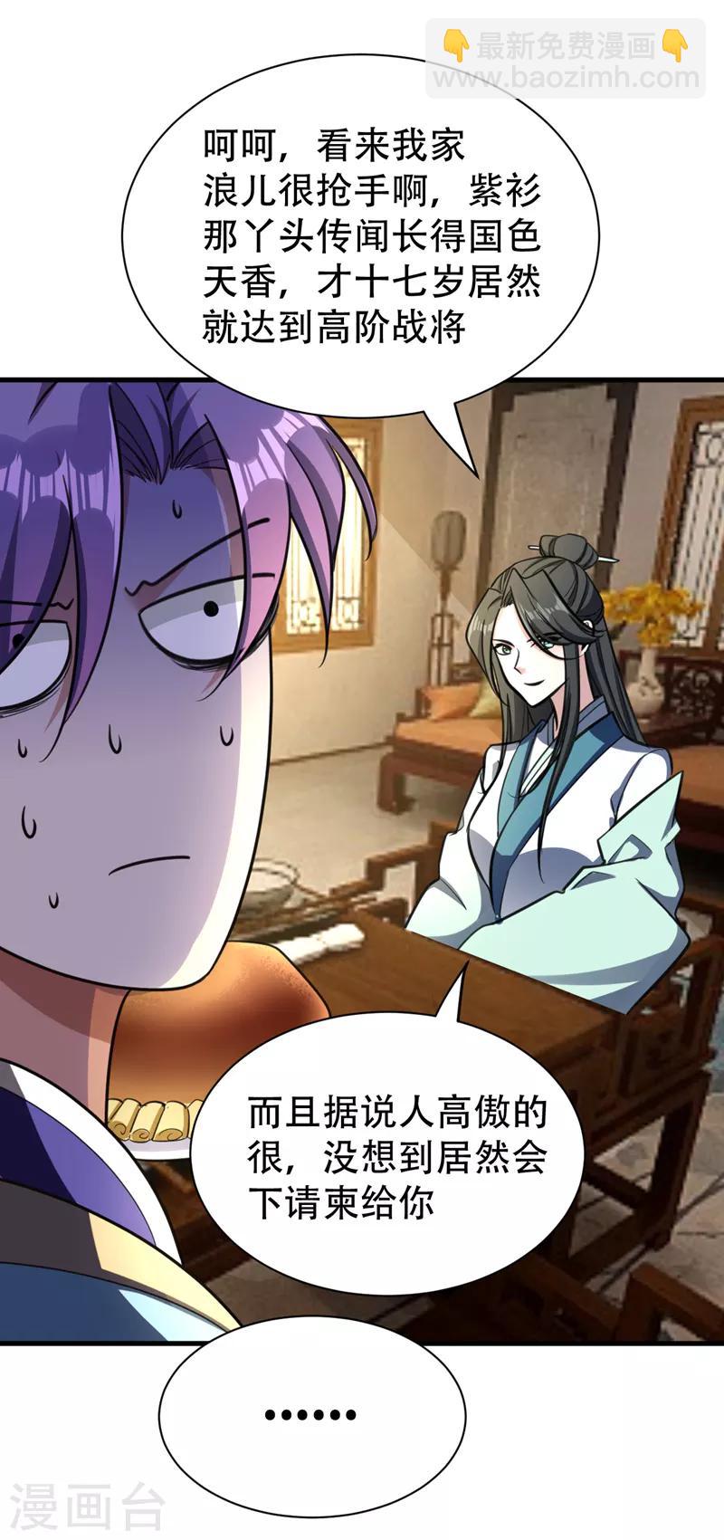 妖者爲王 - 第89話 驚不驚喜？！ - 2