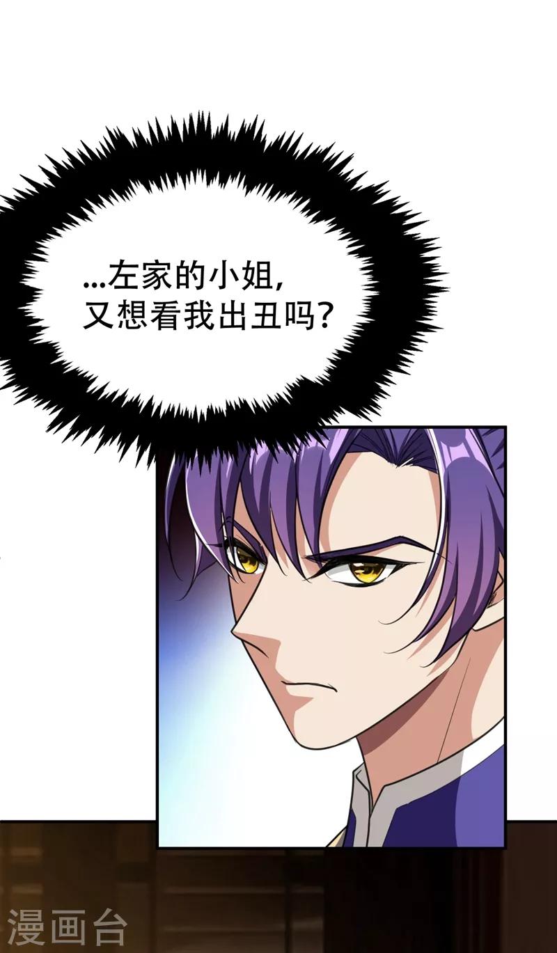 妖者爲王 - 第91話 老李老杜前輩恕罪啊！ - 1