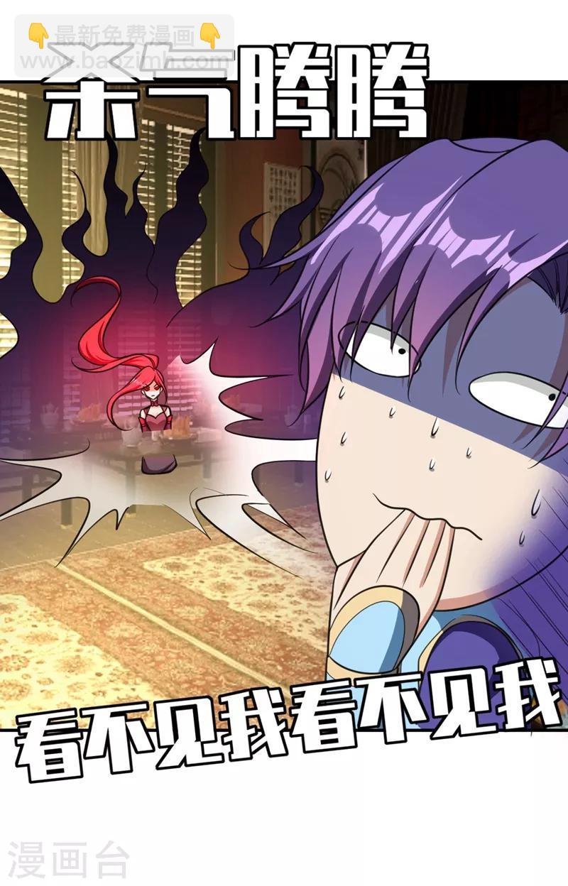 妖者爲王 - 第91話 老李老杜前輩恕罪啊！ - 5