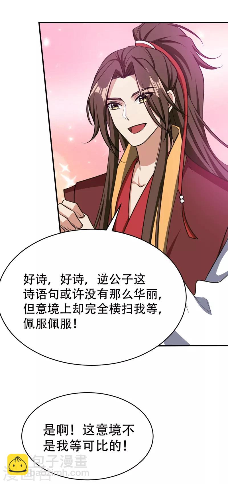 妖者爲王 - 第91話 老李老杜前輩恕罪啊！ - 2