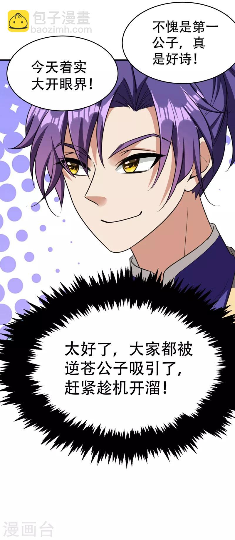 妖者爲王 - 第91話 老李老杜前輩恕罪啊！ - 3