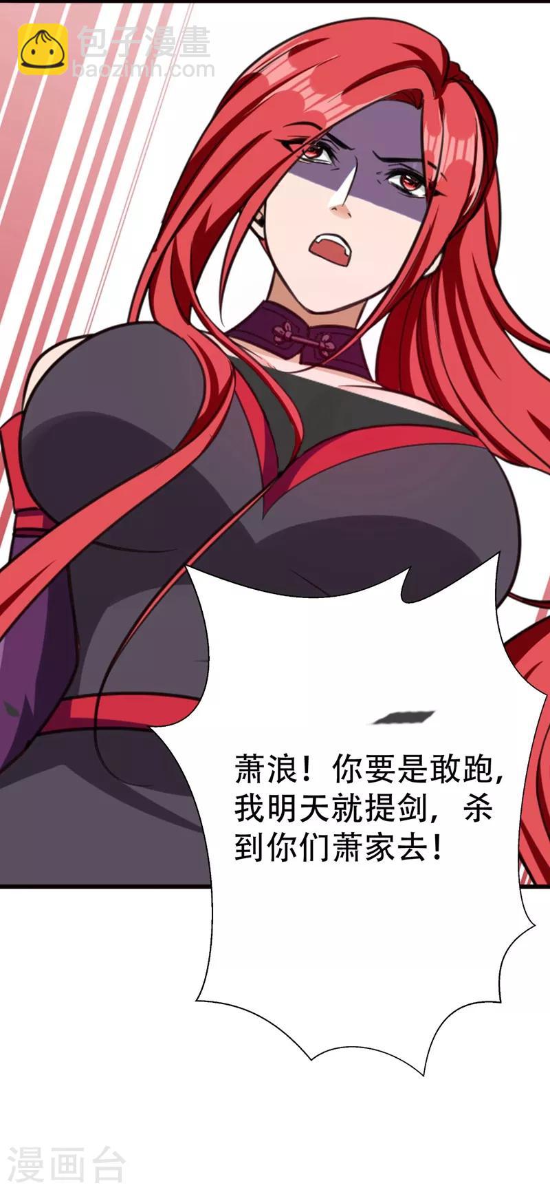 妖者爲王 - 第91話 老李老杜前輩恕罪啊！ - 6