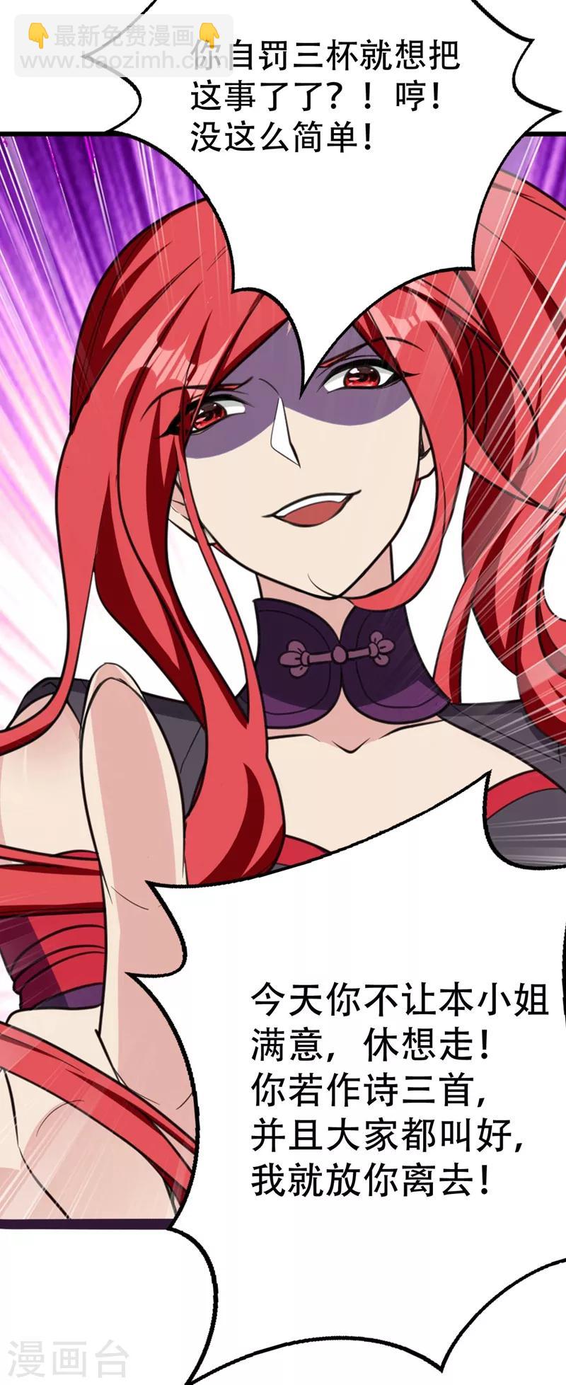 妖者爲王 - 第91話 老李老杜前輩恕罪啊！ - 3