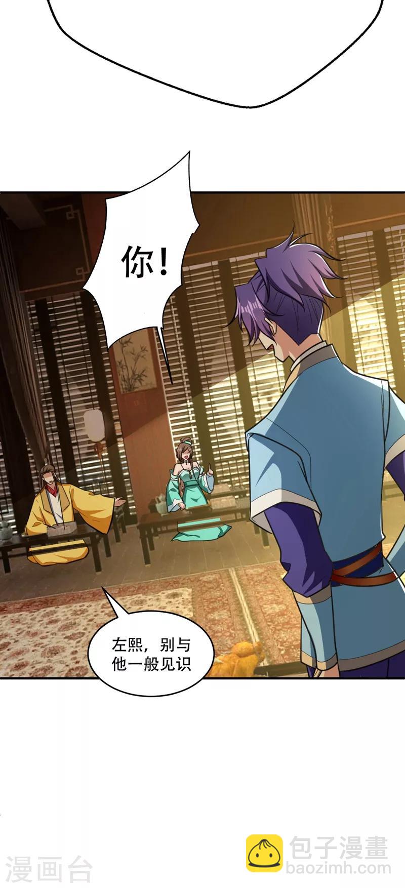 妖者爲王 - 第91話 老李老杜前輩恕罪啊！ - 3