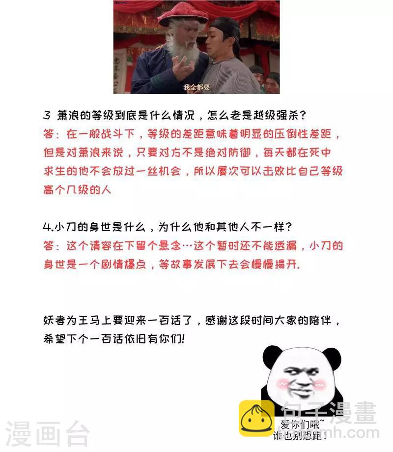 妖者爲王 - 第91話 老李老杜前輩恕罪啊！ - 5