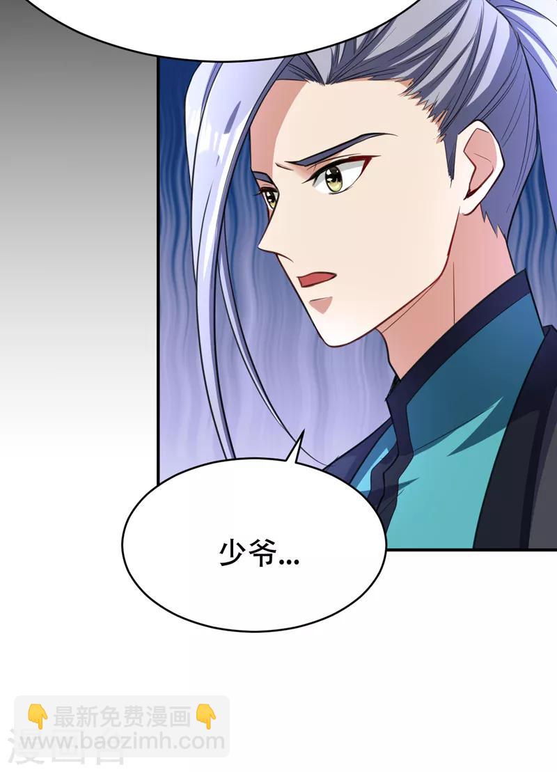 妖者爲王 - 第93話 公主來訪 - 3