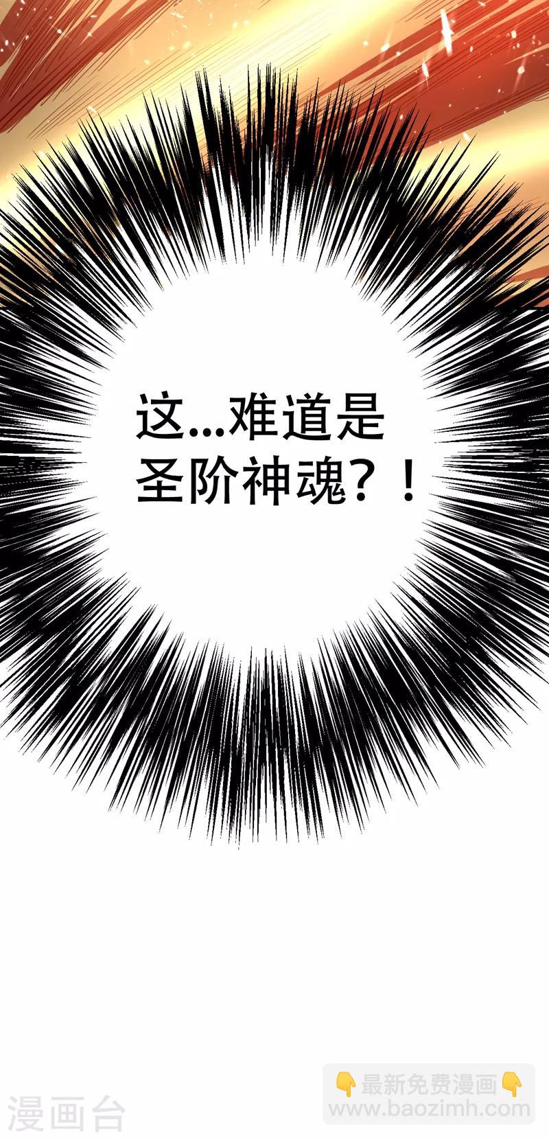 妖者爲王 - 第95話 神魂覺醒失敗？ - 8